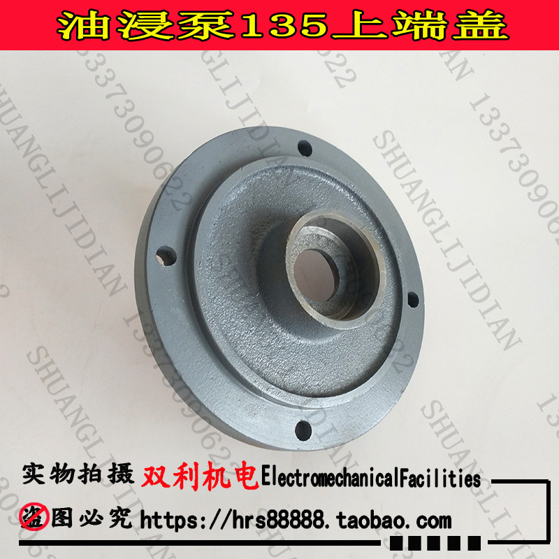 QY油浸泵上端盖潜水泵上盖上轴承盖6305上油封中间轴承盖