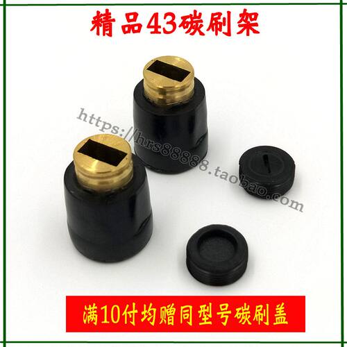 43号碳刷架适用日立110石材切割机碳刷架电动工具配件