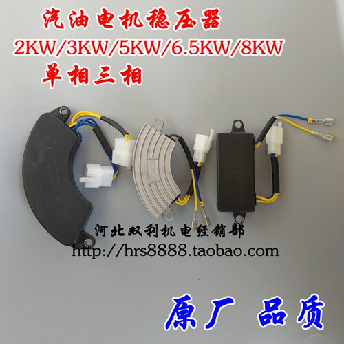 汽油发电机稳压器2KW3KW5KW6.5KW8KW单相三相发电机稳压器