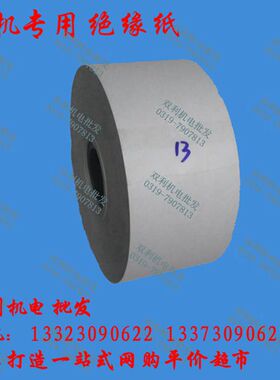 电机专用绝缘纸绝缘材料可分切盘加工DMDMD耐高温绝缘纸双利机电