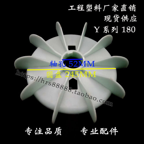 电机风叶Y180多叶耐高温电机散热风扇18.5千瓦4级轴孔52mm