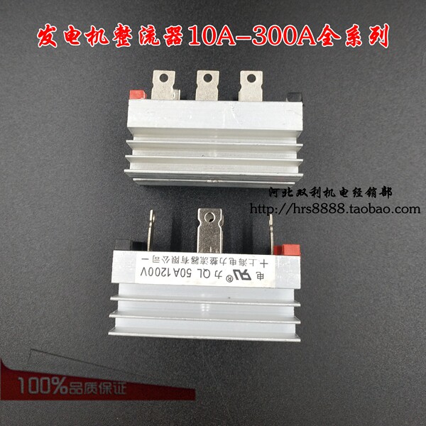 发电机全桥10A/50A/300A整流桥组带散热器发电机配件维修工具
