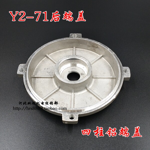 Y2电机铝端盖71B3四柱后端盖加厚型电机配件维修工具