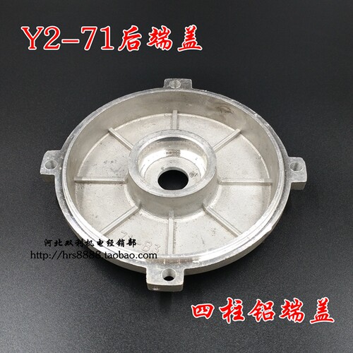 Y2电机铝端盖71B3四柱后端盖加厚型电机配件维修工具