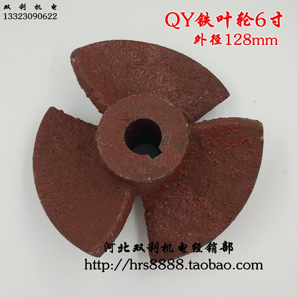 油浸式潜水泵铁叶轮三叶6寸泵头外径128MM铁水叶水泵配件