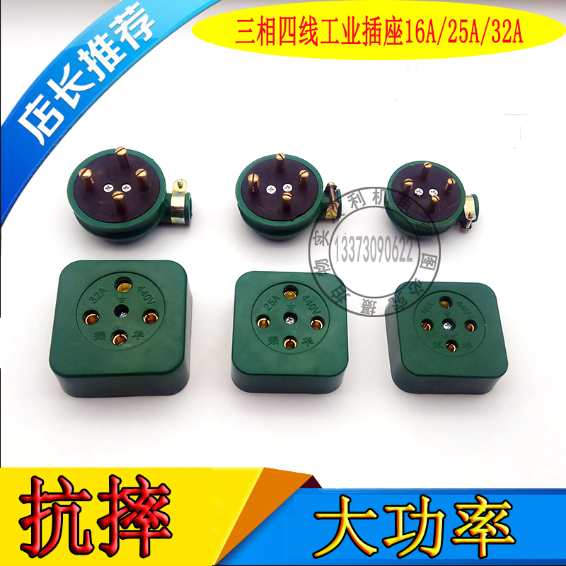 大功率三相四线工业插头插座440V16A/25A/32A四角插座机电配件