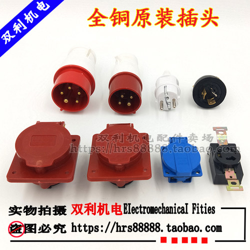 汽油发电机配件欧式美式日式防水插头2/6.5/8kw发电机插头插座