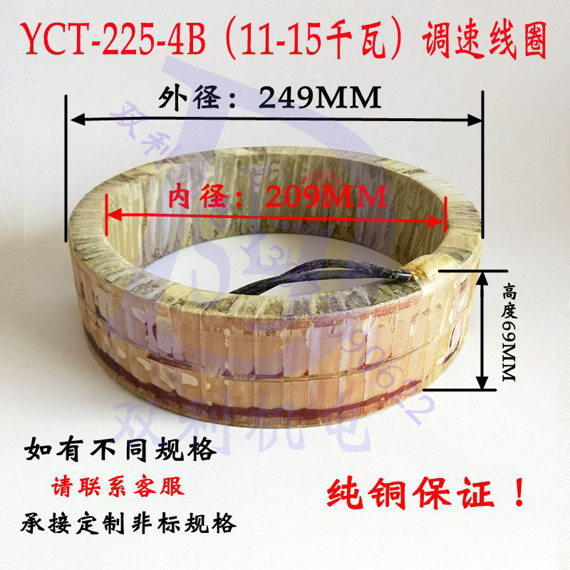 YCT225-4B励磁线圈测速发电机线圈纯铜国标线圈维修工具