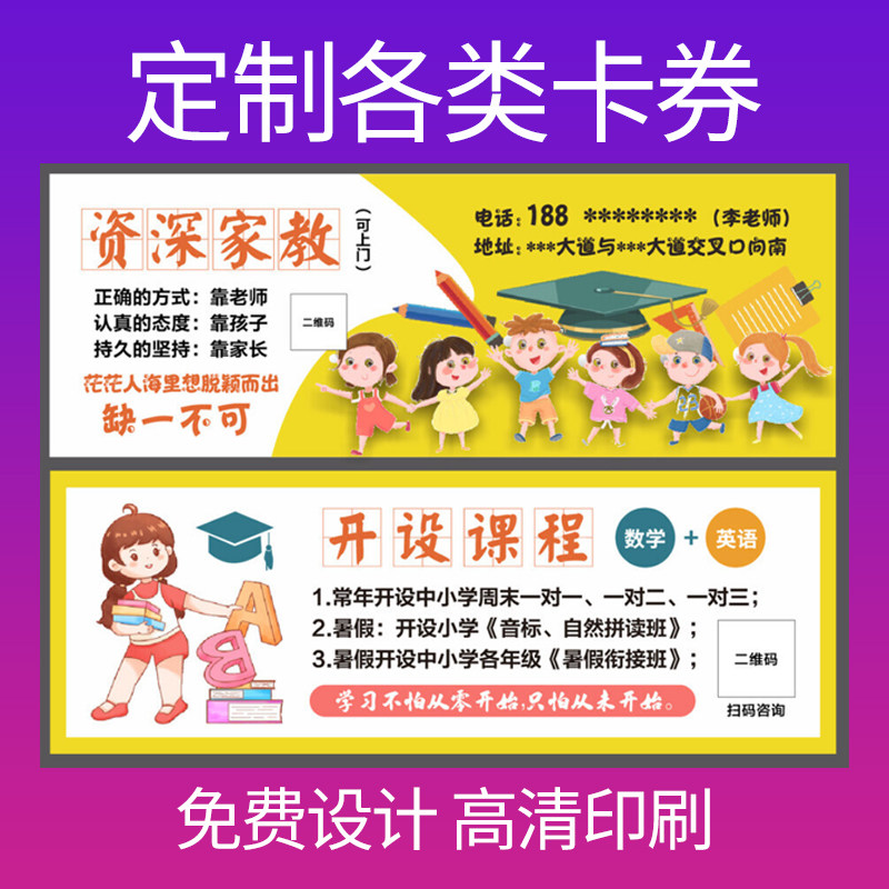 定制代金券体验卡名片印刷图片