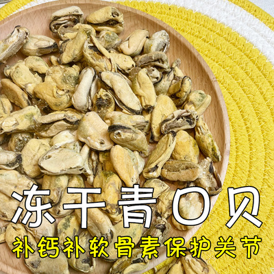 月亮狗狗零食冻干青口贝补钙补软骨素保护关节训练奖励猫咪拌粮粉