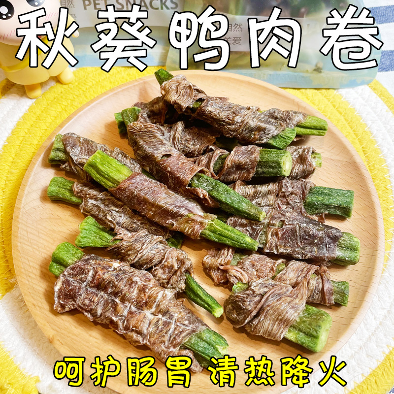 月亮狗狗零食秋葵鸭肉卷风干鸭肉干缠冻干秋葵无添加幼犬磨牙奖励