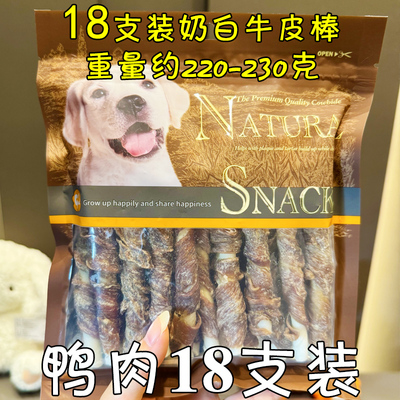 狗狗磨牙棒鸭肉绕牛皮卷18支装
