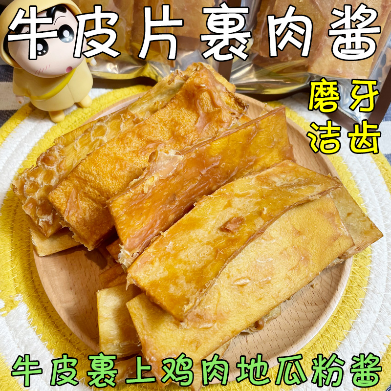 月亮狗狗零食风干牛皮片裹肉酱磨牙棒...