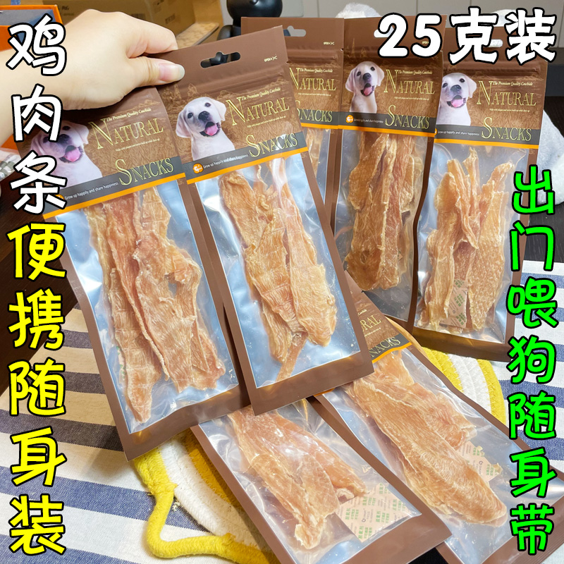 月亮狗狗零食烘干纯鸡肉条便携装风干鸡胸肉干幼犬训练奖励磨牙棒