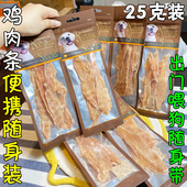 风干鸡胸肉干幼犬训练奖励磨牙棒 月亮狗狗零食烘干纯鸡肉条便携装