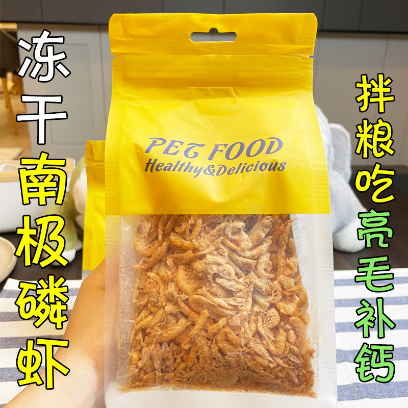 月亮狗狗零食无添加的冻干南极磷虾犬猫通用拌粮补钙亮毛高蛋白质