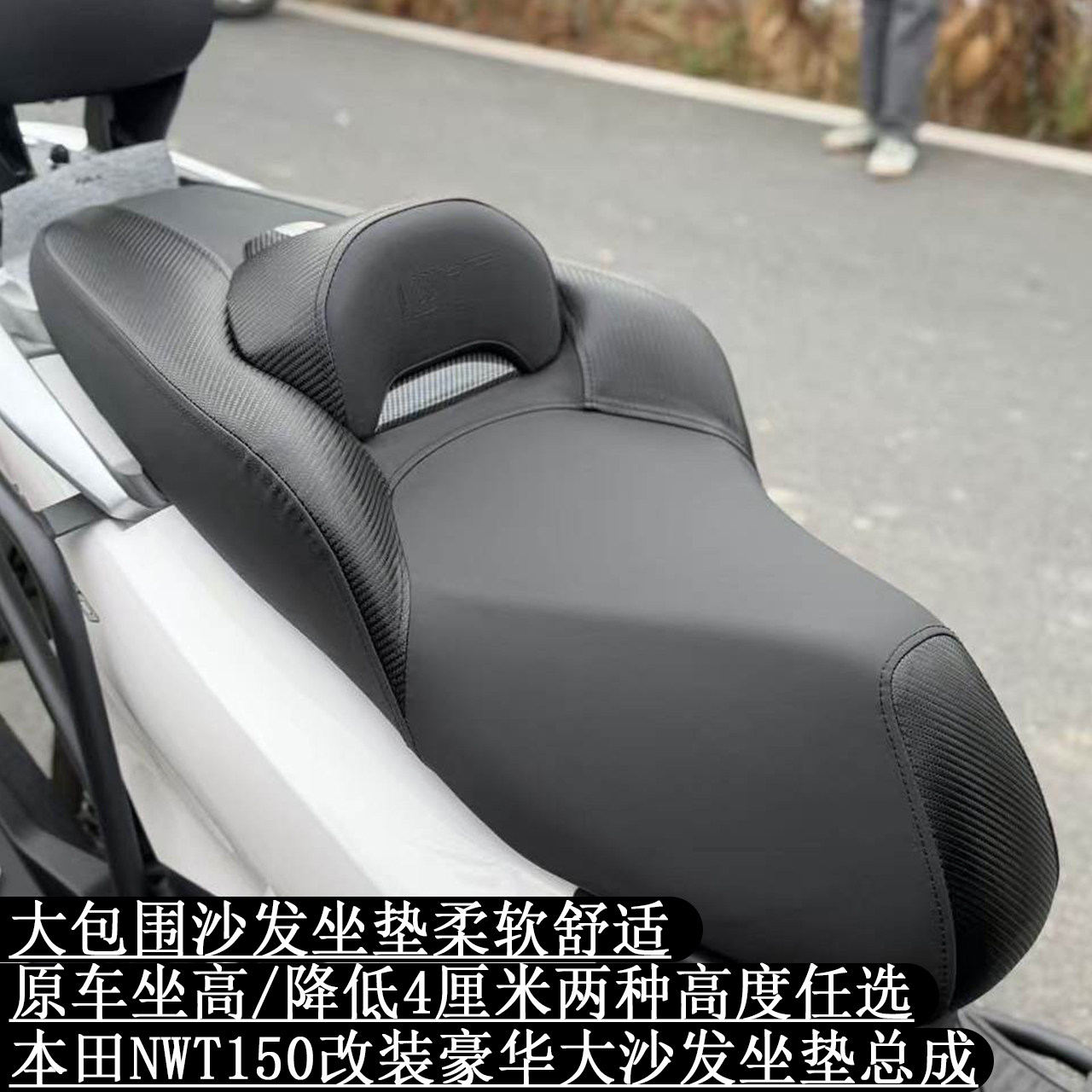 五羊本田NWT150改装坐垫总成