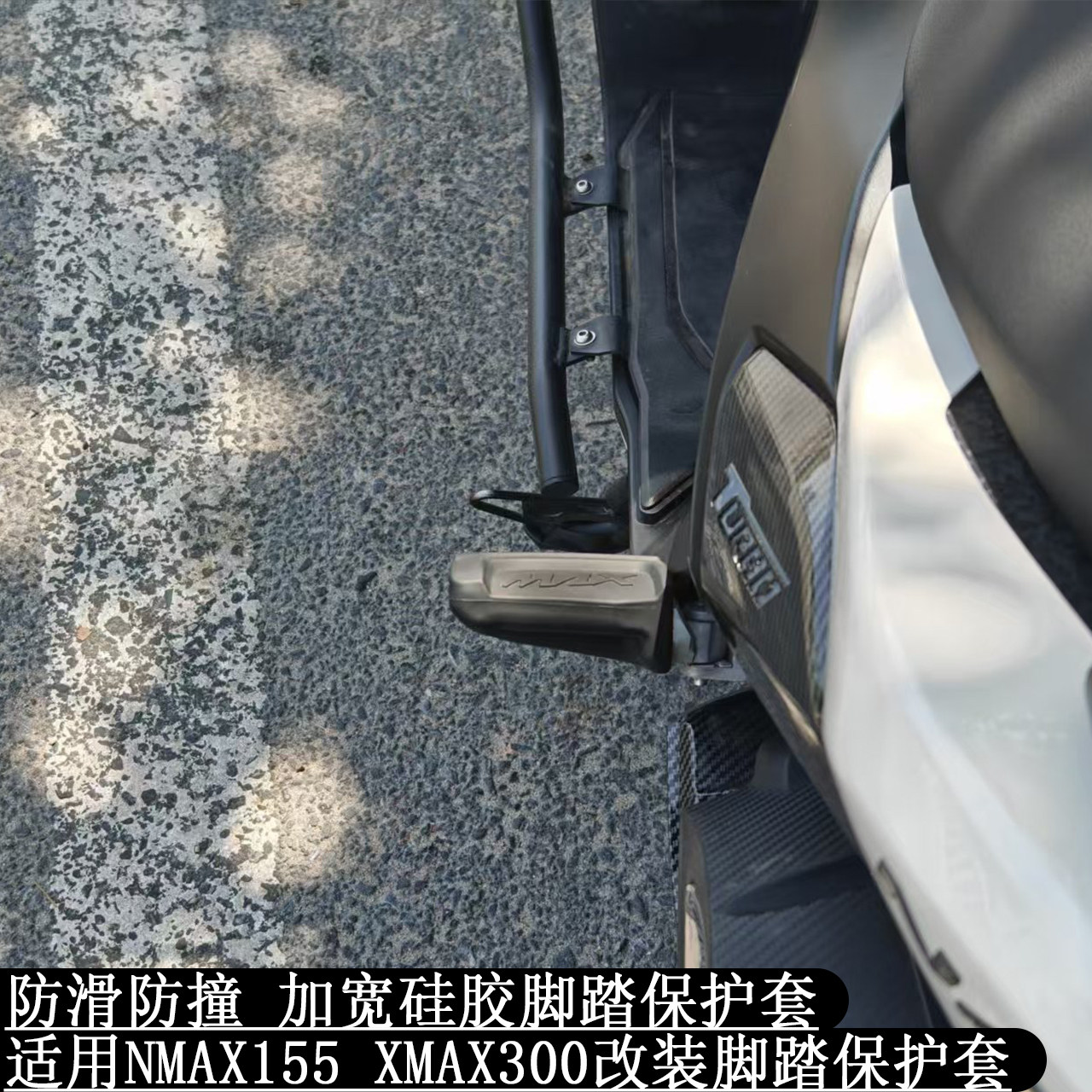 NMAX155XMAX300改装脚踏