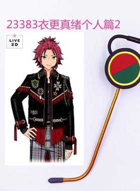 23383 偶像梦幻祭2 Trickstar 衣更真绪 个人篇2 耳机 COS道具
