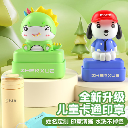 儿童名字印章防水不掉色衣服姓名贴小孩上幼儿园宝宝入园入学用品
