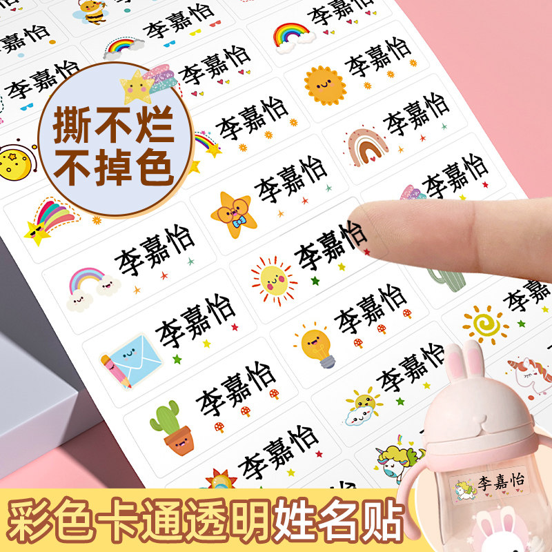 防水名字贴幼儿园入园用品