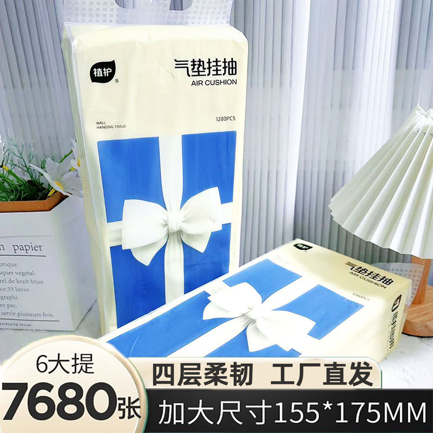 植护4层挂式320抽可悬挂6包抽纸