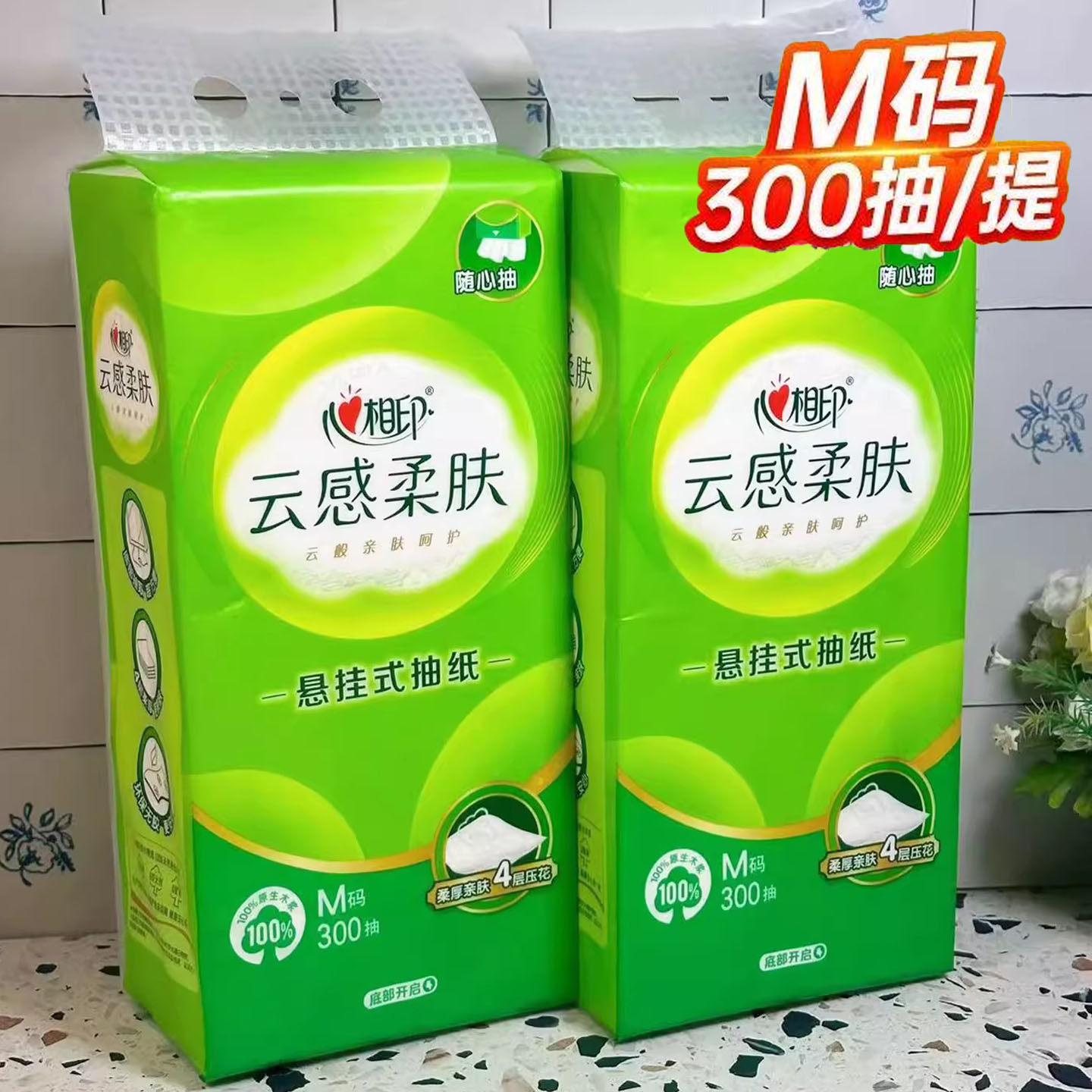 心相印云感柔肤悬挂式便携抽纸4层300抽家用实惠装抽拉纸巾卫生纸,洗护清洁剂/卫生巾/纸/香薰,抽纸,淘宝优惠券,粉丝福利购,淘宝优惠卷