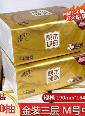 清风抽纸150抽三层m码原木金装整箱20包面巾纸大包家用实惠装纸巾