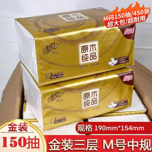 清风抽纸150抽三层m码原木金装