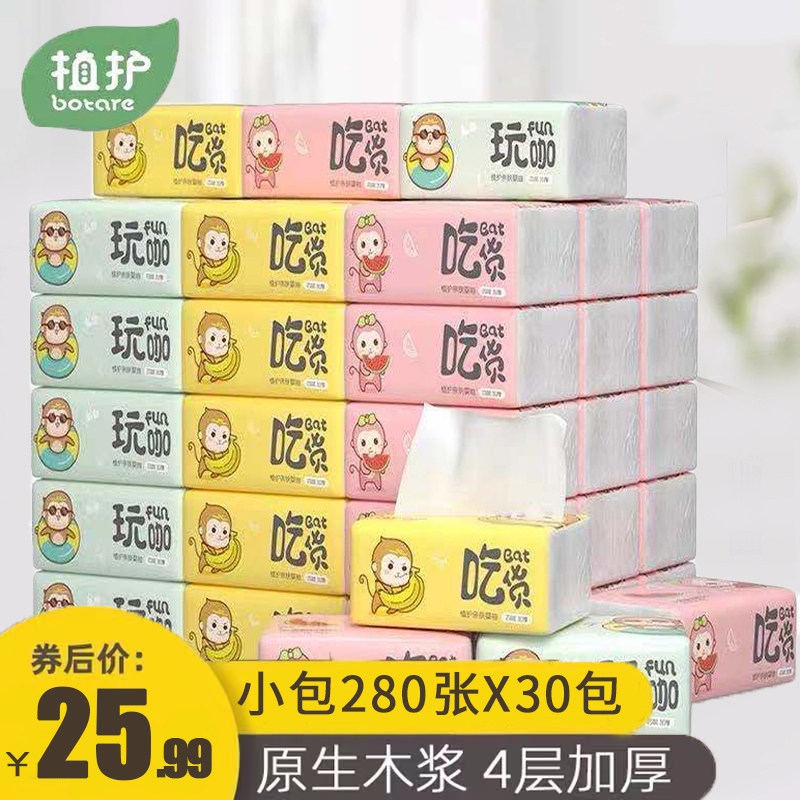 植护吃货抽纸纸巾婴儿30包整箱卫生纸家庭实惠面巾纸餐巾纸手纸