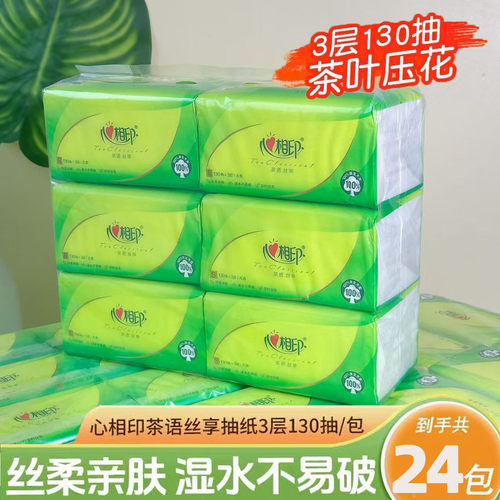 心相印茶语抽纸3层130抽24包