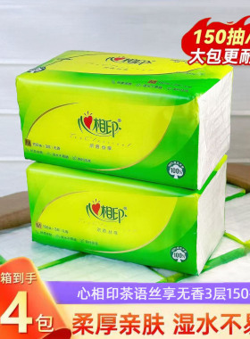 心相印150抽24包家用大包抽纸实惠装M码茶语丝享面巾纸整箱囤货装