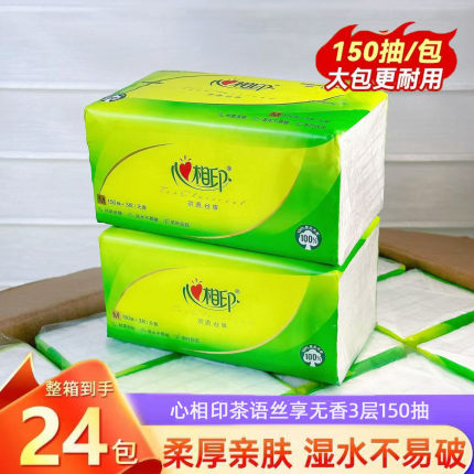心相印150抽24包家用大包抽纸实惠装M码茶语丝享面巾纸整箱囤货装