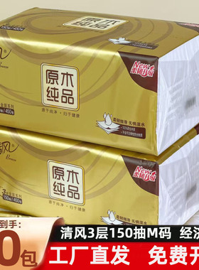 清风抽纸金装150抽450张原木3层面巾纸整箱家用实惠大包M码卫生纸