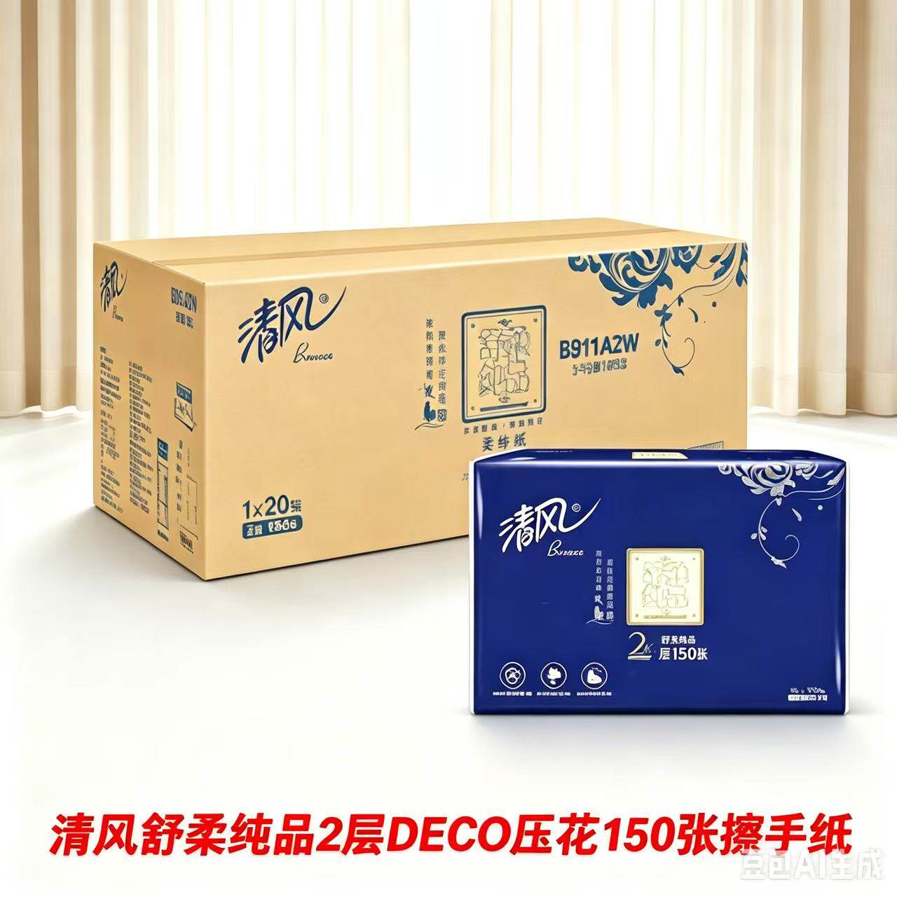 清风商务抽纸150抽整箱20包实惠装擦手纸舒柔纯品B911A2W餐巾纸