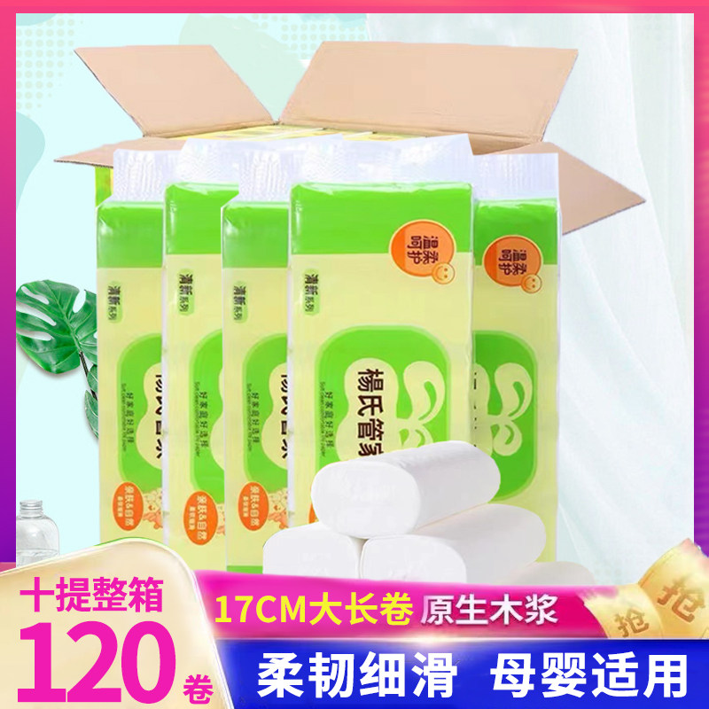 杨氏管家卷纸整箱原木妇婴可用图片