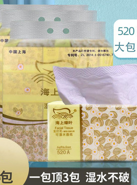 海上绿叶抽纸整箱大码纸巾520张婴儿可湿水餐巾纸24包家庭面巾纸