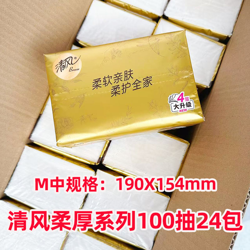 清风柔厚系列M码100抽24包实惠装