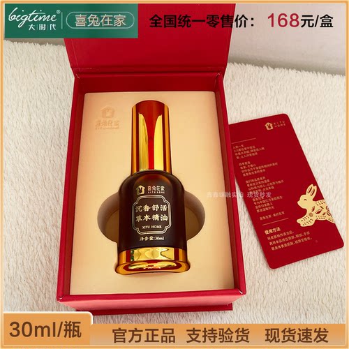 沉香草本精油大时代喜兔在家正品