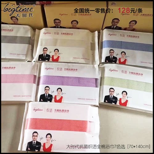 大时代织语全棉抗菌长毛圈大浴巾