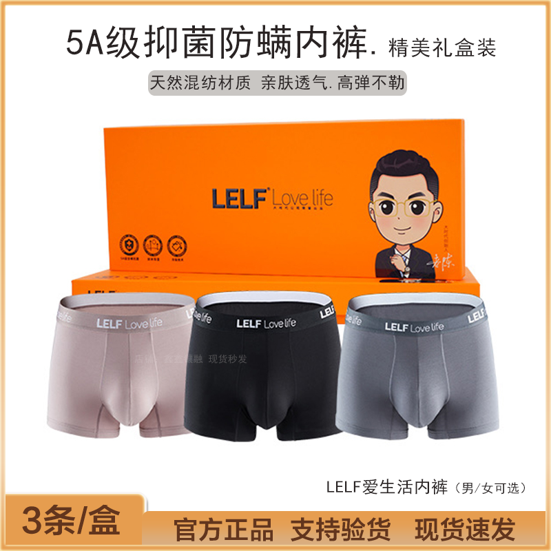 爱生活莫代尔抗菌三角平角内裤