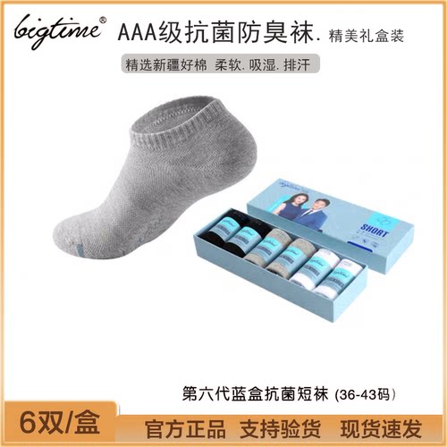 抗菌防臭吸汗短袜运动四季男女