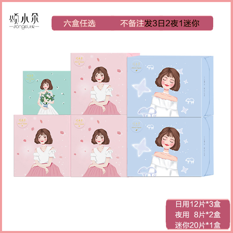 日夜用组合棉柔卫生巾
