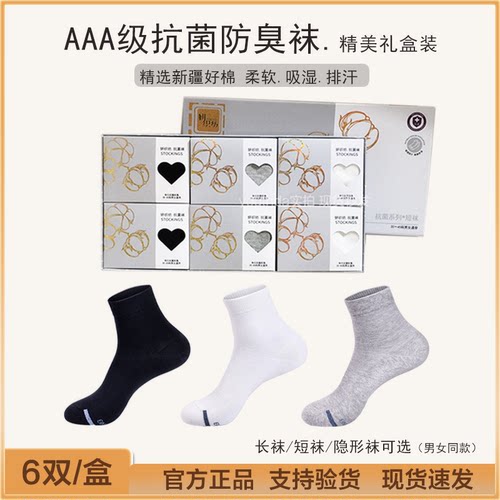 男女抗菌防臭袜长袜短袜隐形船袜