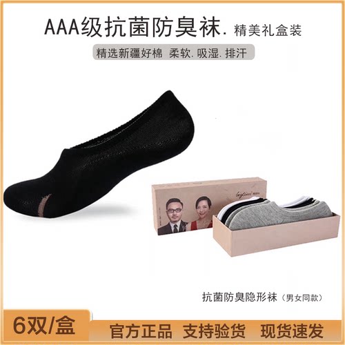 隐形船袜bigtime抗菌防臭袜成人