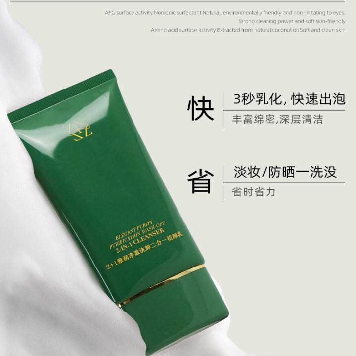 氨基酸二合一洁面乳控油保湿