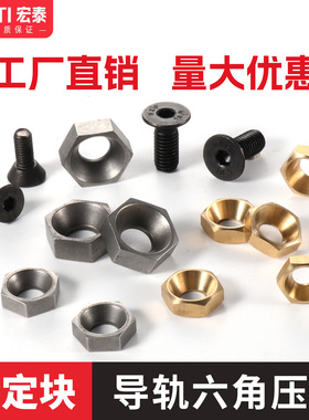 LP0404 0505 06060808力平六角直线导轨压块M4M5M6M8线轨固定楔块