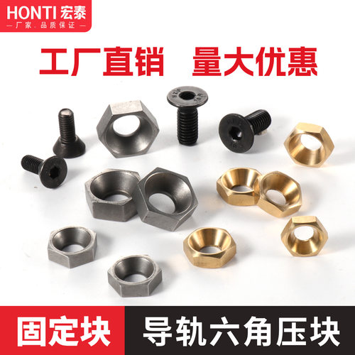 LP0404 0505 06060808力平六角直线导轨压块M4M5M6M8线轨固定楔块