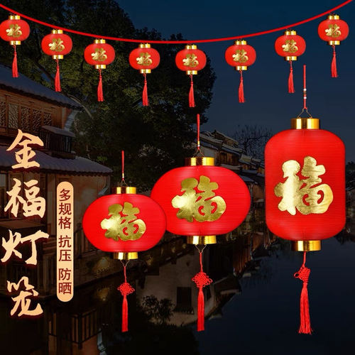 LED福字户外防水新年小灯笼