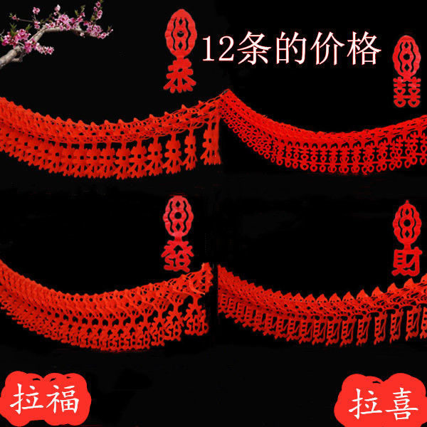 喜发财福字拉花婚庆新房婚房卧室客厅房顶装饰布置无纺布结婚拉花